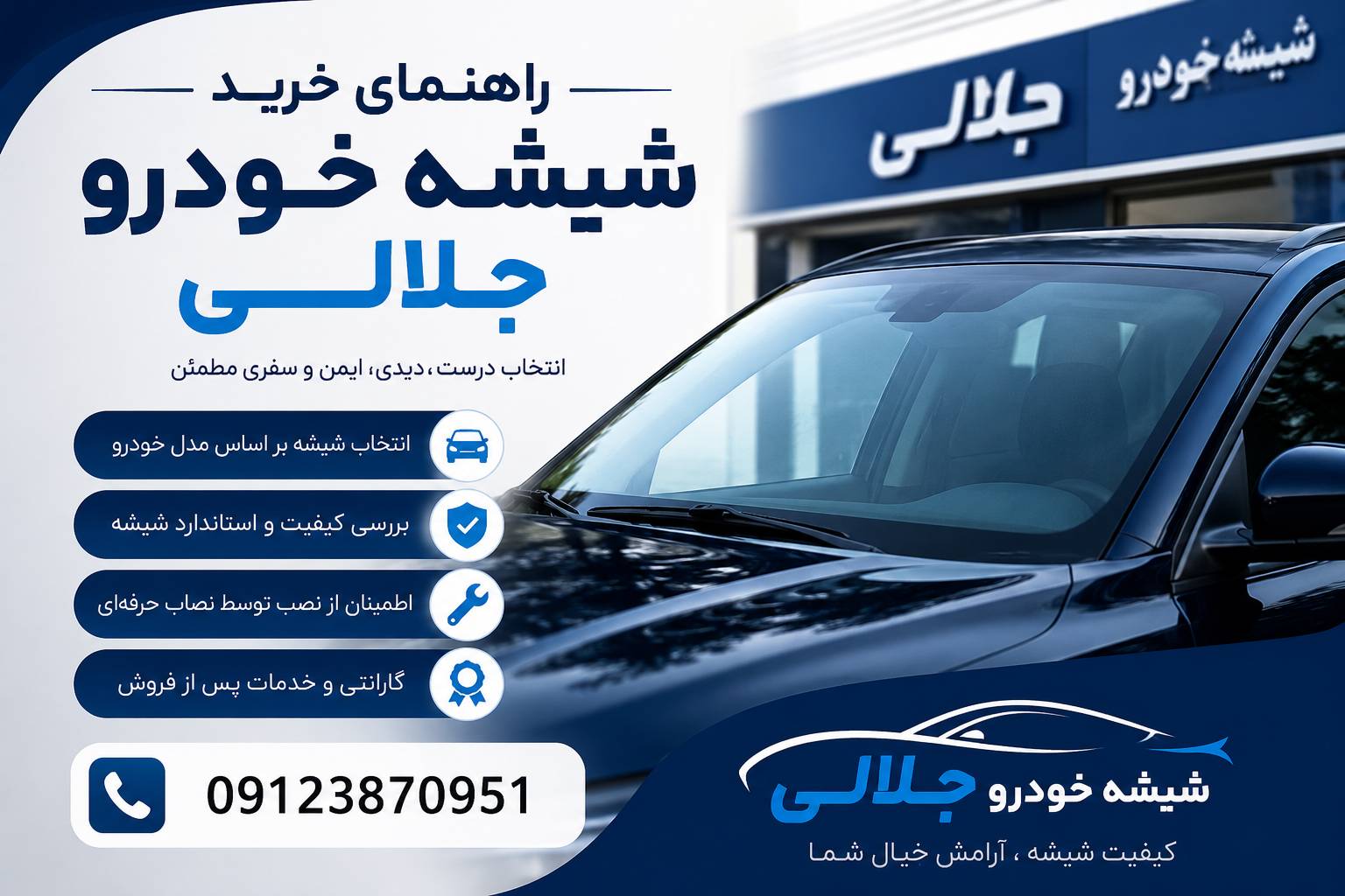 راهنمای کامل خرید شیشه خودرو