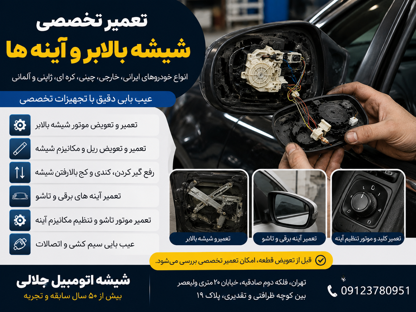 تعمییر آینه برقی و تاشو