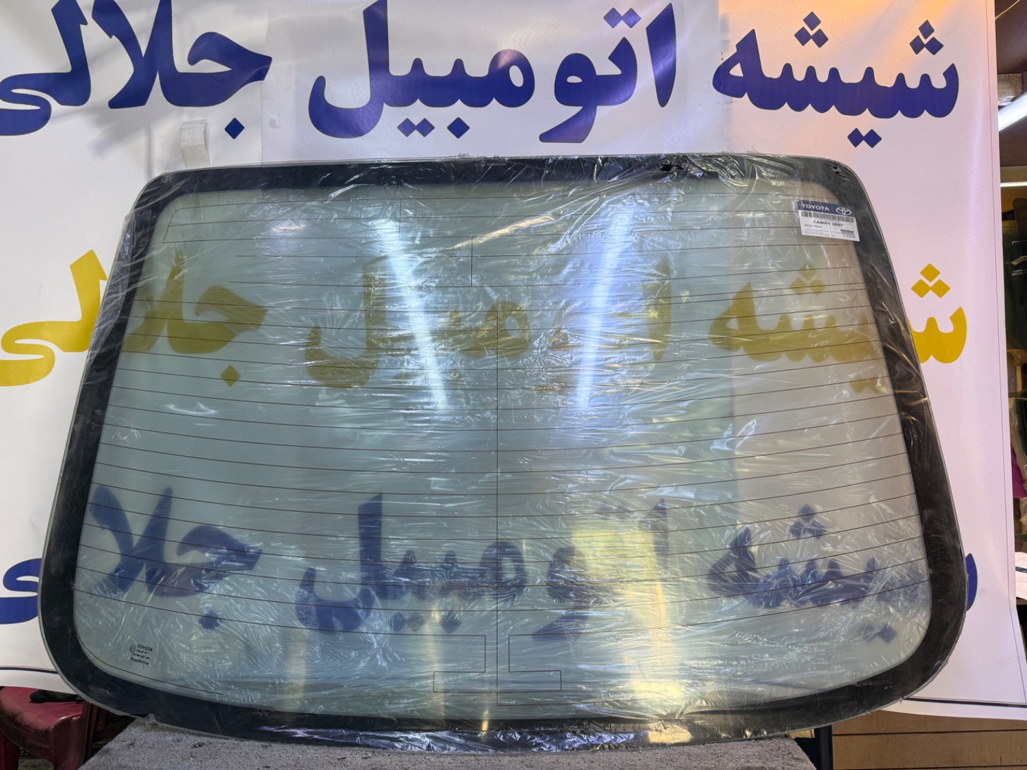 شیشه عقب تویوتا کمری گرند چینی