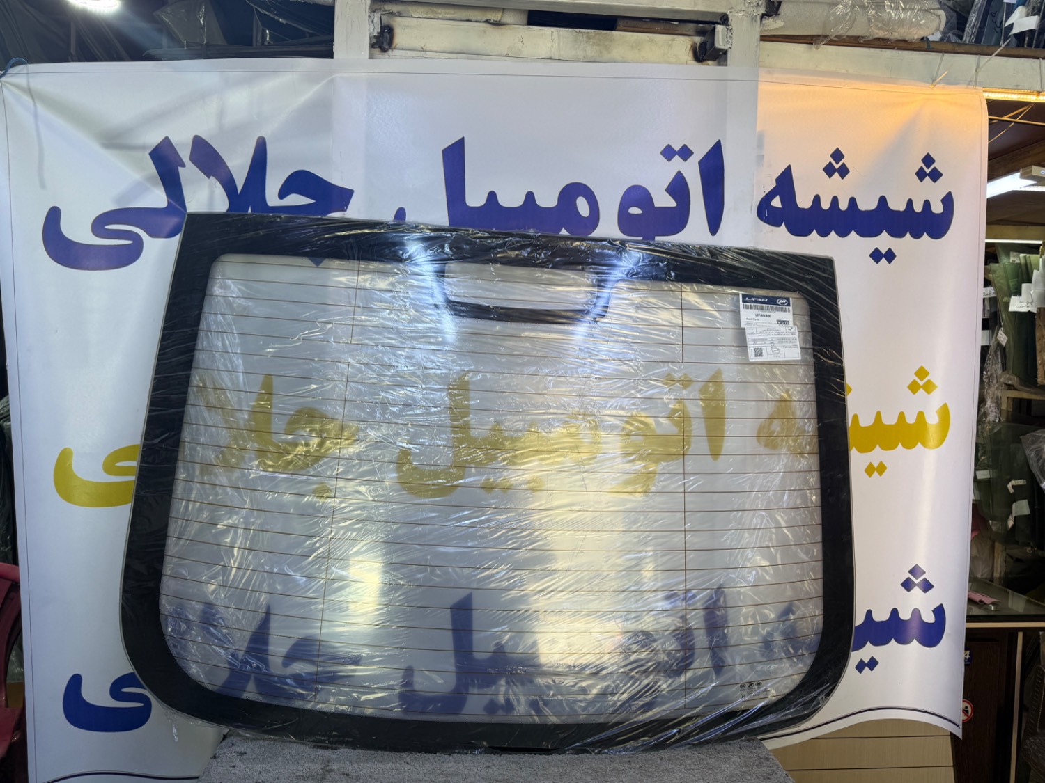 شیشه عقب لیفان 820