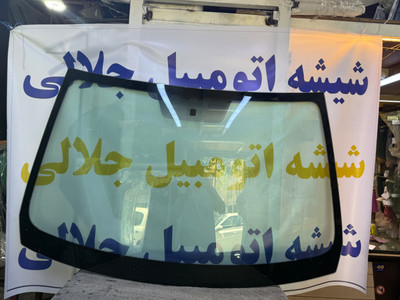 شیشه جلو رنو L90 شرکتی