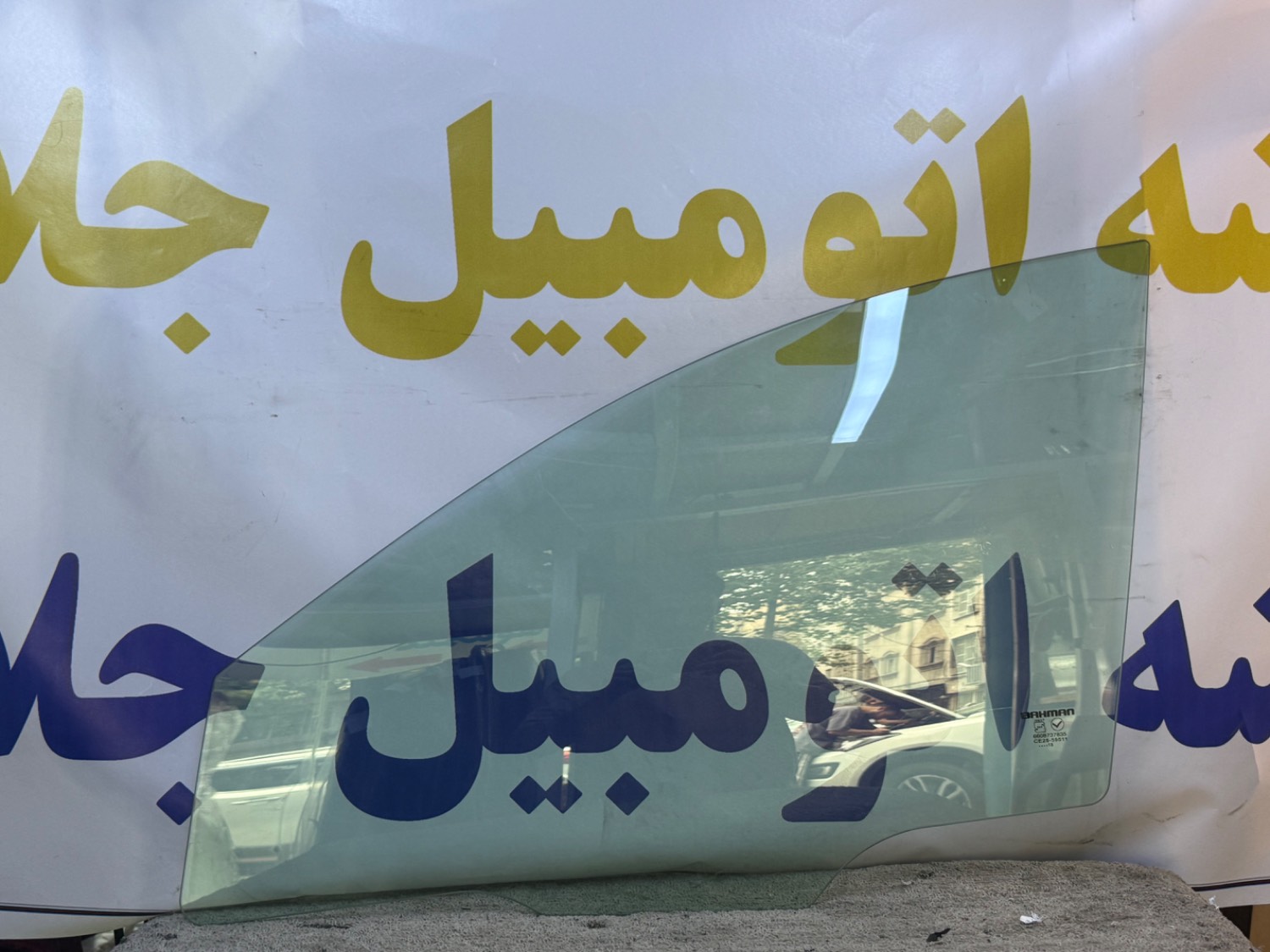 شیشه درب بسترن B50 شرکتی