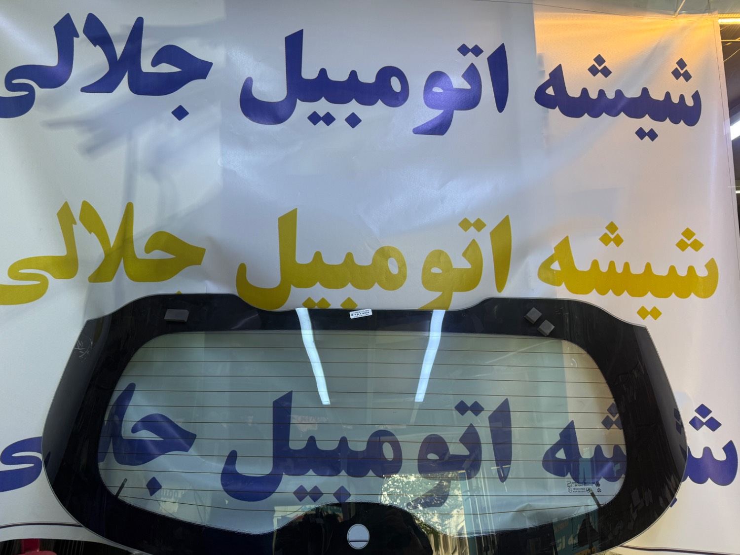 شیشه عقب چانگان Cs35